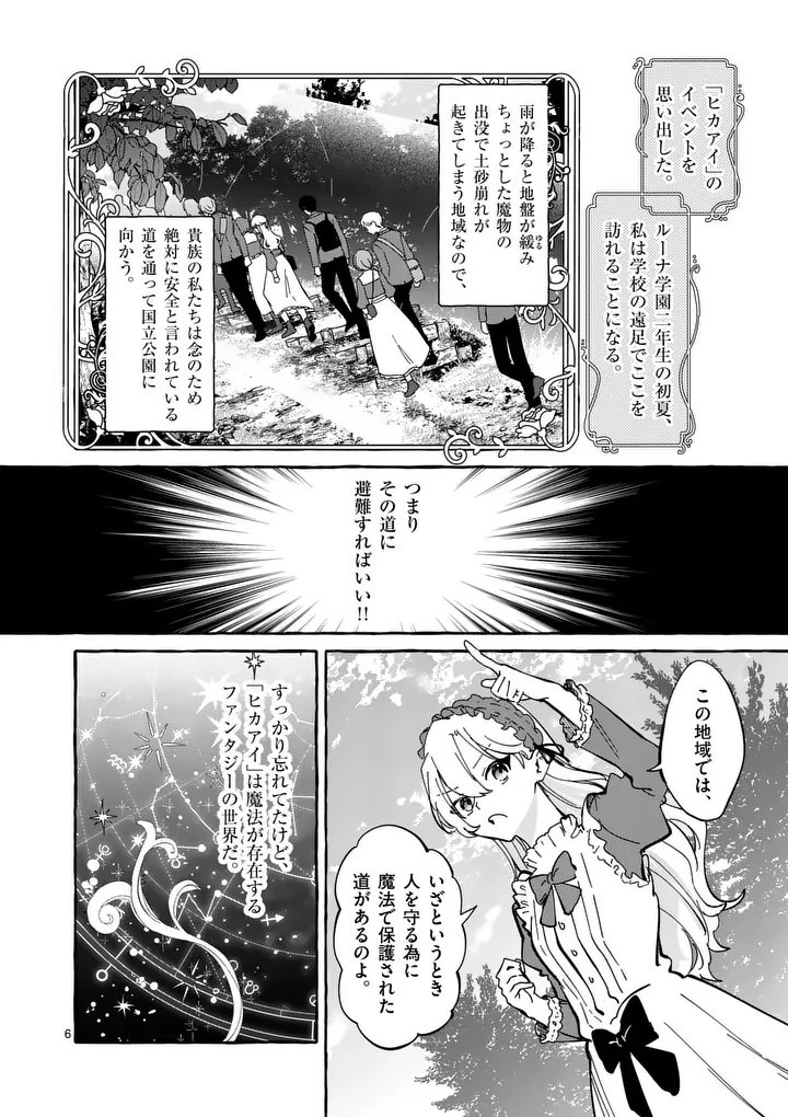 Hametsu wo Hikaeta Akuyaku Reijou ga Muri Shite Heroine wo Enjita Kekka - Chapter 3.1 - Page 6