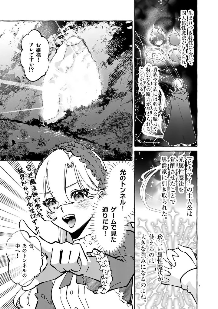 Hametsu wo Hikaeta Akuyaku Reijou ga Muri Shite Heroine wo Enjita Kekka - Chapter 3.1 - Page 7