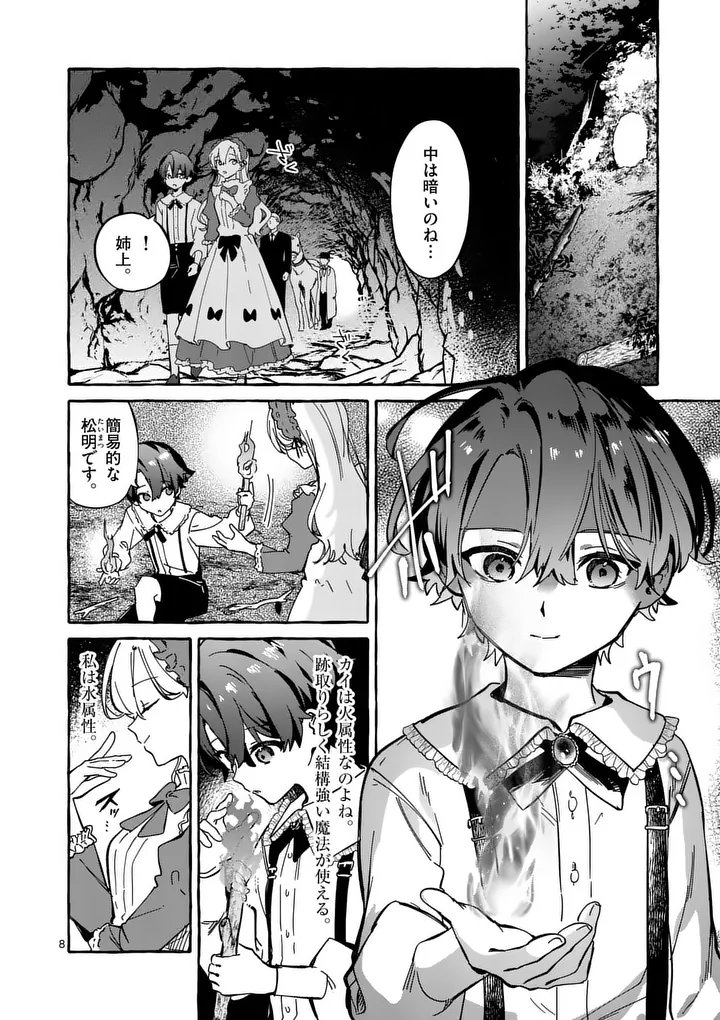Hametsu wo Hikaeta Akuyaku Reijou ga Muri Shite Heroine wo Enjita Kekka - Chapter 3.1 - Page 8
