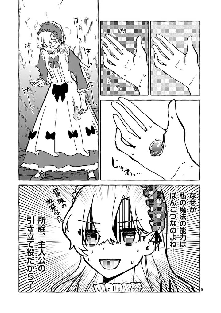 Hametsu wo Hikaeta Akuyaku Reijou ga Muri Shite Heroine wo Enjita Kekka - Chapter 3.1 - Page 9