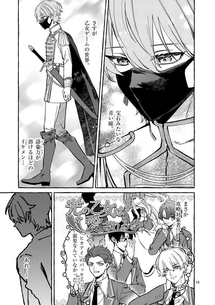Hametsu wo Hikaeta Akuyaku Reijou ga Muri Shite Heroine wo Enjita Kekka - Chapter 3.2 - Page 1