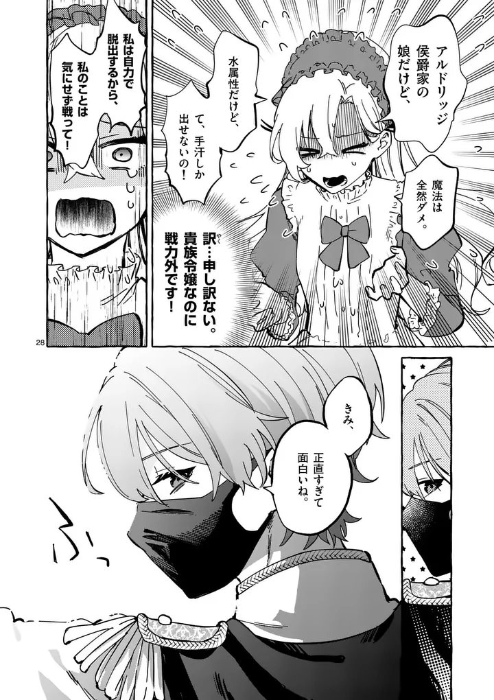 Hametsu wo Hikaeta Akuyaku Reijou ga Muri Shite Heroine wo Enjita Kekka - Chapter 3.2 - Page 10