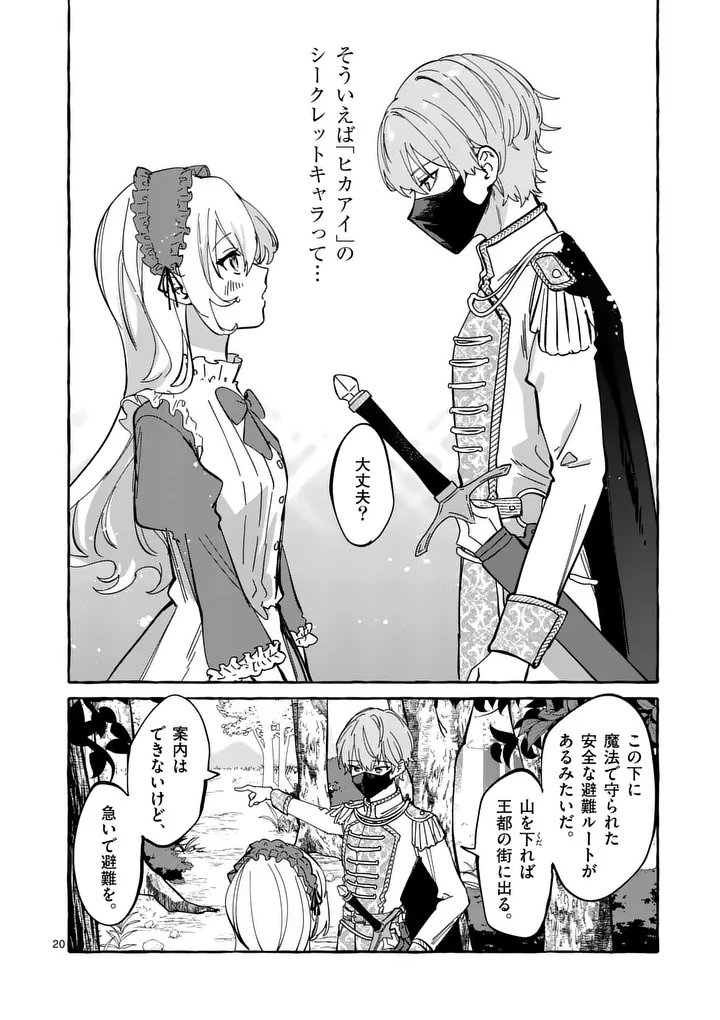 Hametsu wo Hikaeta Akuyaku Reijou ga Muri Shite Heroine wo Enjita Kekka - Chapter 3.2 - Page 2