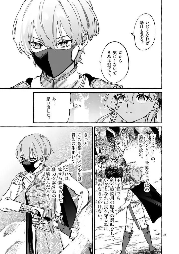 Hametsu wo Hikaeta Akuyaku Reijou ga Muri Shite Heroine wo Enjita Kekka - Chapter 3.2 - Page 5