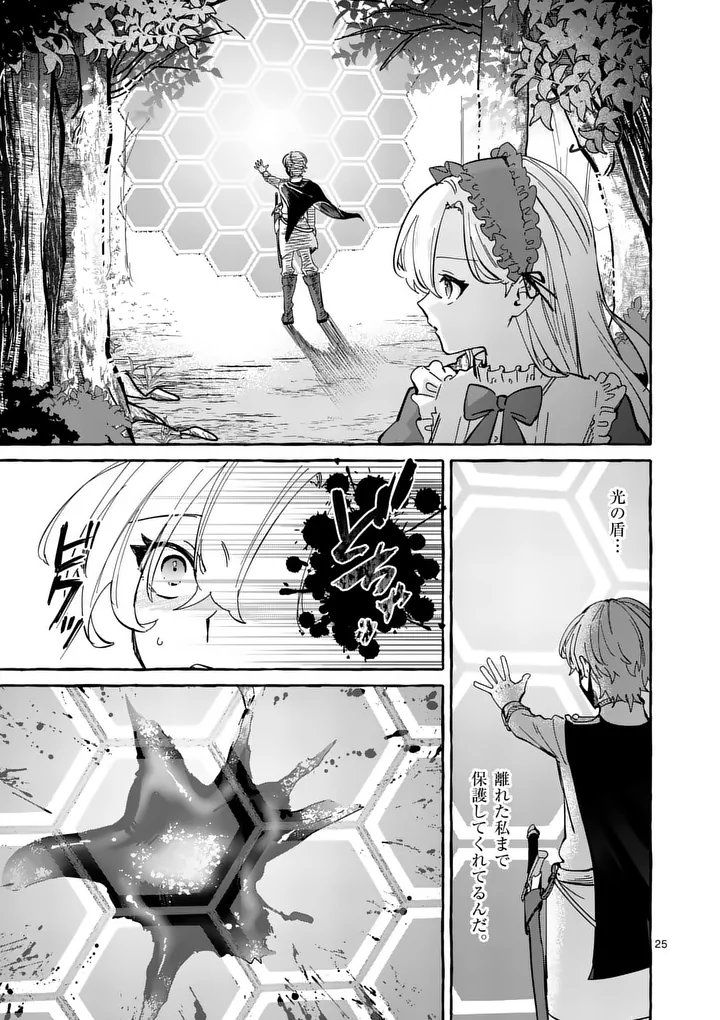 Hametsu wo Hikaeta Akuyaku Reijou ga Muri Shite Heroine wo Enjita Kekka - Chapter 3.2 - Page 7