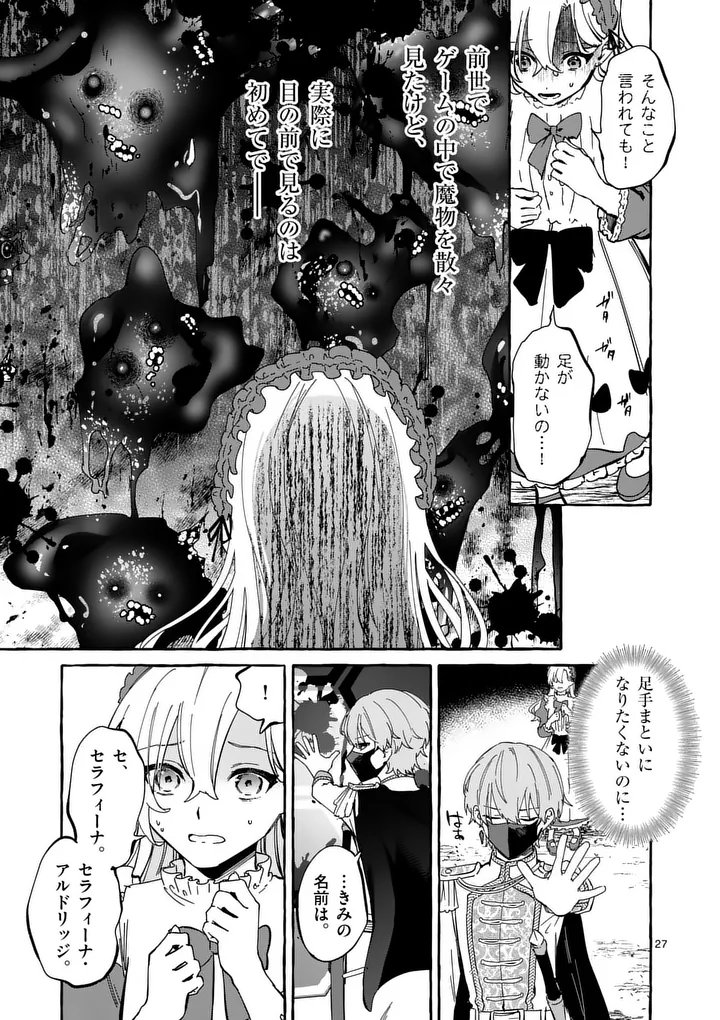 Hametsu wo Hikaeta Akuyaku Reijou ga Muri Shite Heroine wo Enjita Kekka - Chapter 3.2 - Page 9