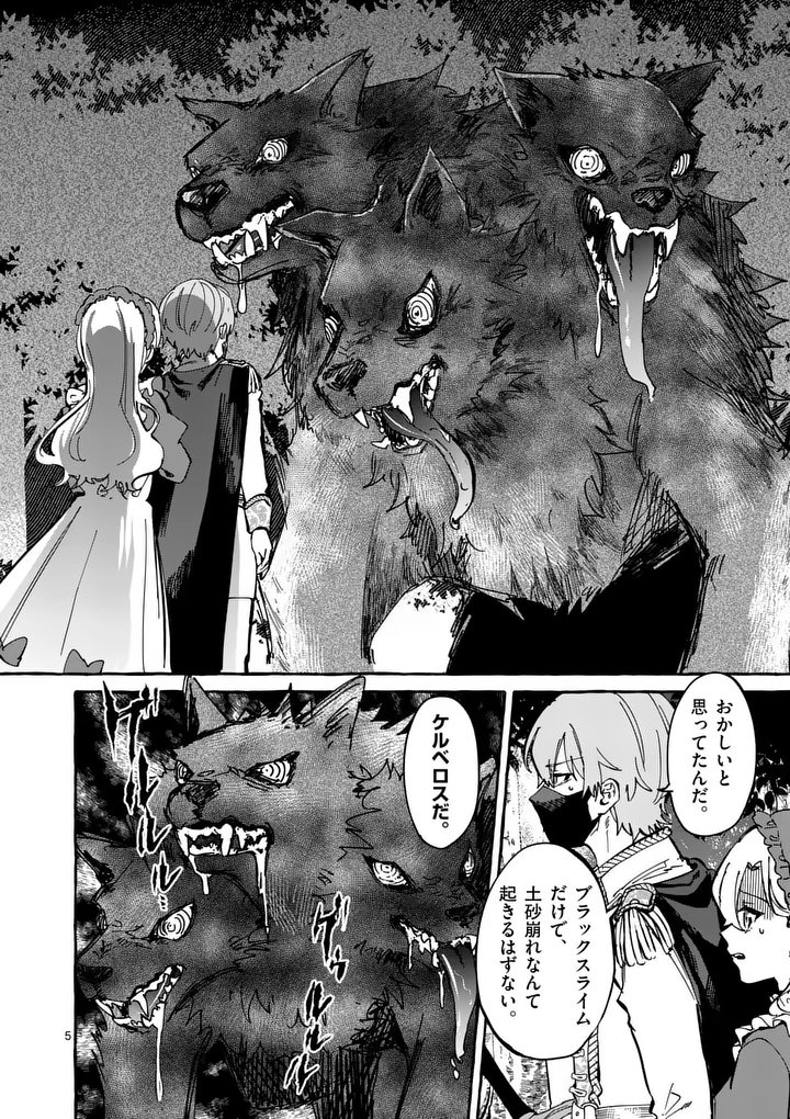 Hametsu wo Hikaeta Akuyaku Reijou ga Muri Shite Heroine wo Enjita Kekka - Chapter 4.1 - Page 5