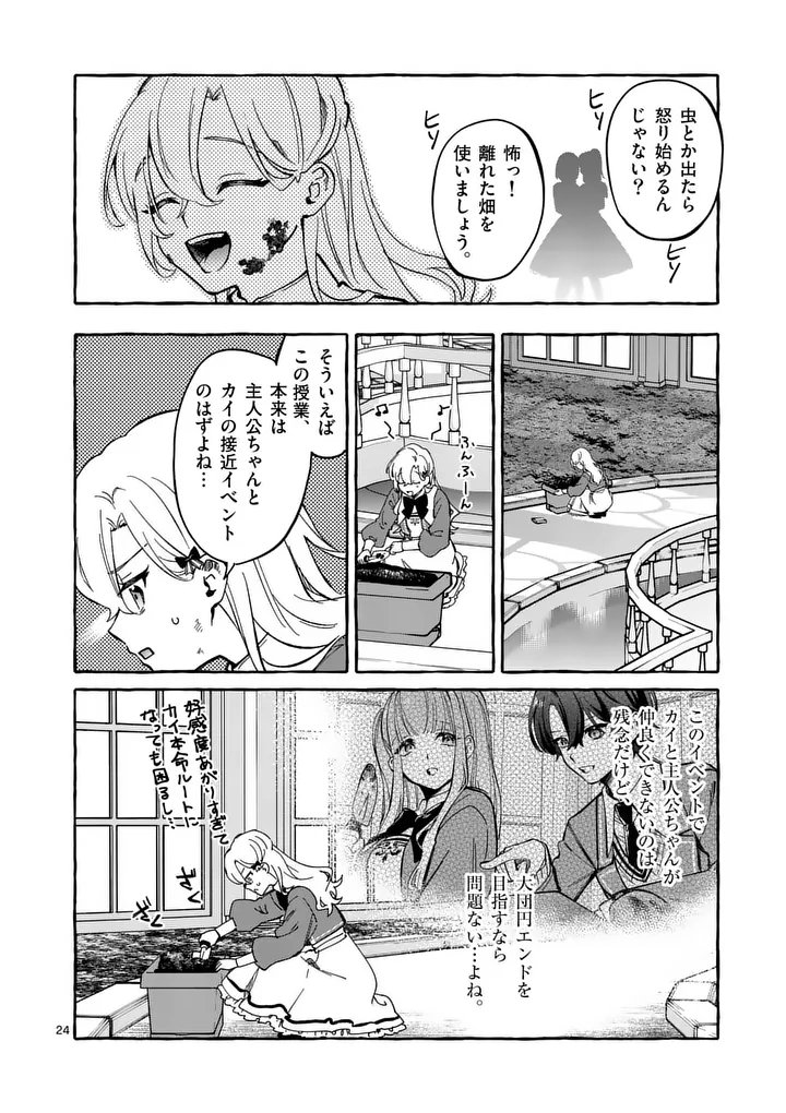 Hametsu wo Hikaeta Akuyaku Reijou ga Muri Shite Heroine wo Enjita Kekka - Chapter 5.2 - Page 10