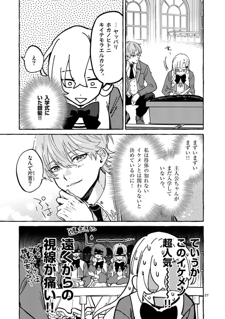 Hametsu wo Hikaeta Akuyaku Reijou ga Muri Shite Heroine wo Enjita Kekka - Chapter 5.2 - Page 13