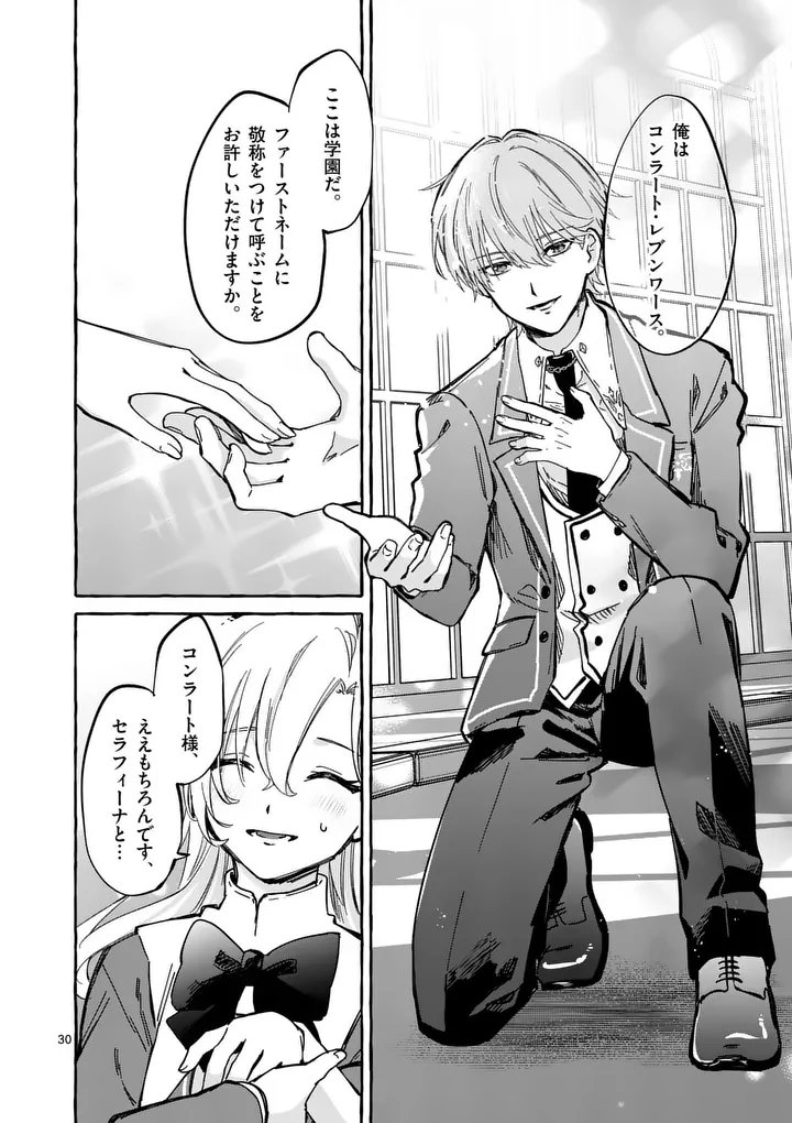 Hametsu wo Hikaeta Akuyaku Reijou ga Muri Shite Heroine wo Enjita Kekka - Chapter 5.2 - Page 16