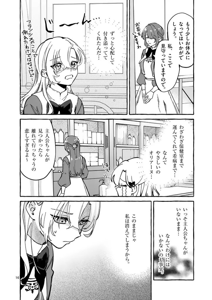 Hametsu wo Hikaeta Akuyaku Reijou ga Muri Shite Heroine wo Enjita Kekka - Chapter 5.2 - Page 2