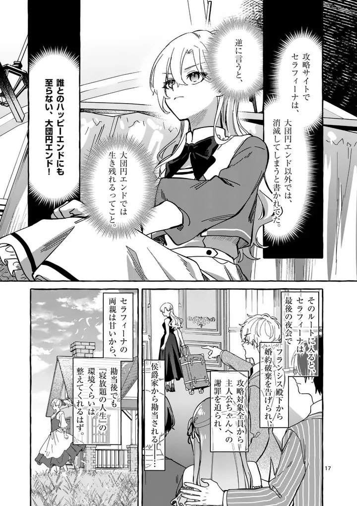 Hametsu wo Hikaeta Akuyaku Reijou ga Muri Shite Heroine wo Enjita Kekka - Chapter 5.2 - Page 3
