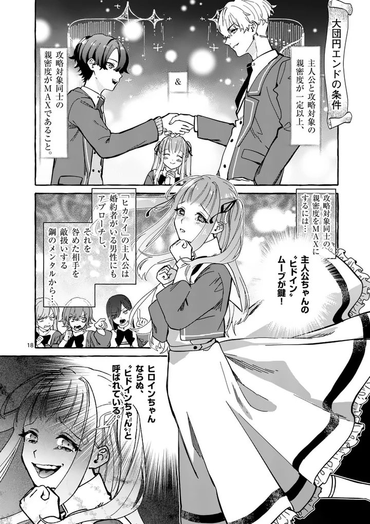 Hametsu wo Hikaeta Akuyaku Reijou ga Muri Shite Heroine wo Enjita Kekka - Chapter 5.2 - Page 4