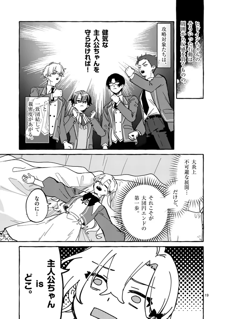 Hametsu wo Hikaeta Akuyaku Reijou ga Muri Shite Heroine wo Enjita Kekka - Chapter 5.2 - Page 5