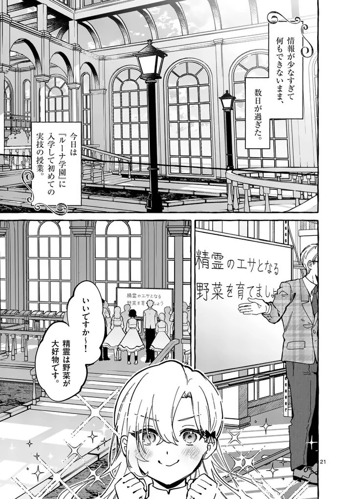 Hametsu wo Hikaeta Akuyaku Reijou ga Muri Shite Heroine wo Enjita Kekka - Chapter 5.2 - Page 7