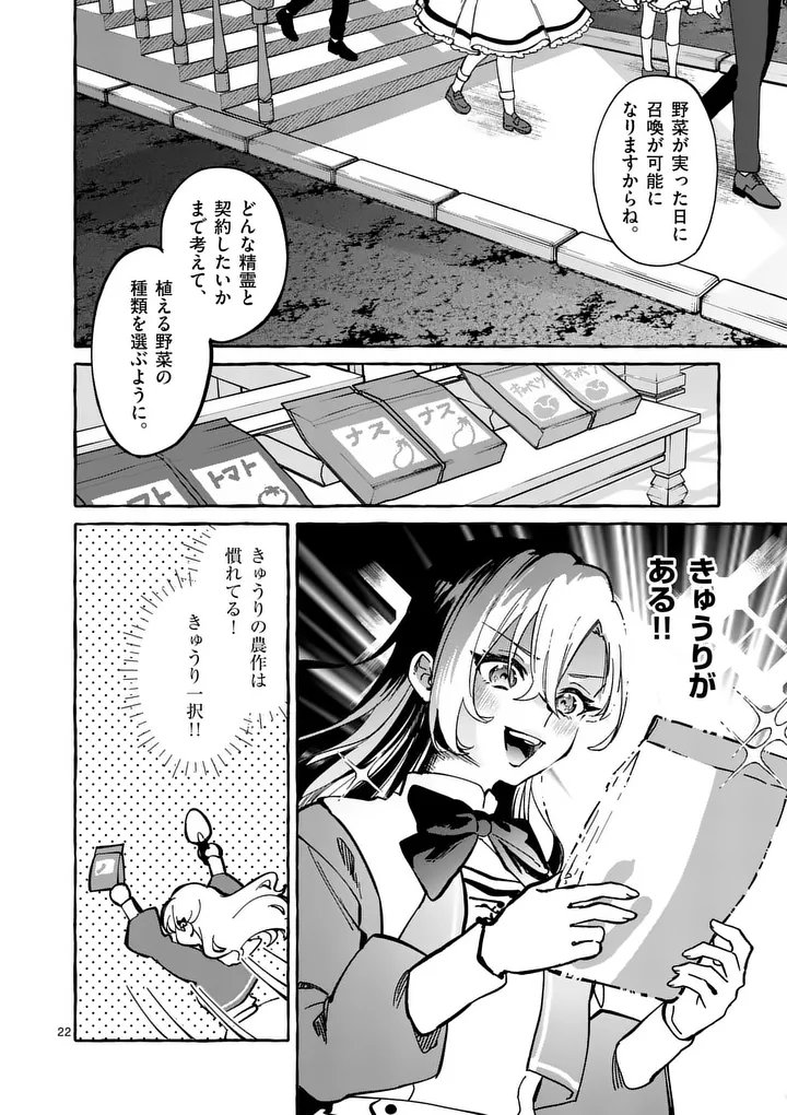 Hametsu wo Hikaeta Akuyaku Reijou ga Muri Shite Heroine wo Enjita Kekka - Chapter 5.2 - Page 8