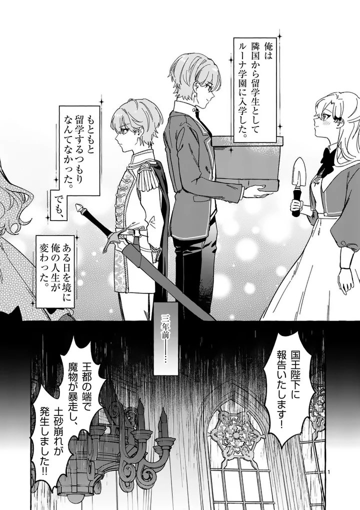 Hametsu wo Hikaeta Akuyaku Reijou ga Muri Shite Heroine wo Enjita Kekka - Chapter 6.1 - Page 1