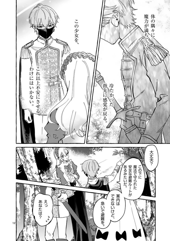 Hametsu wo Hikaeta Akuyaku Reijou ga Muri Shite Heroine wo Enjita Kekka - Chapter 6.1 - Page 12