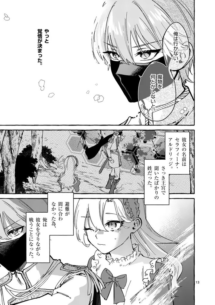 Hametsu wo Hikaeta Akuyaku Reijou ga Muri Shite Heroine wo Enjita Kekka - Chapter 6.1 - Page 13