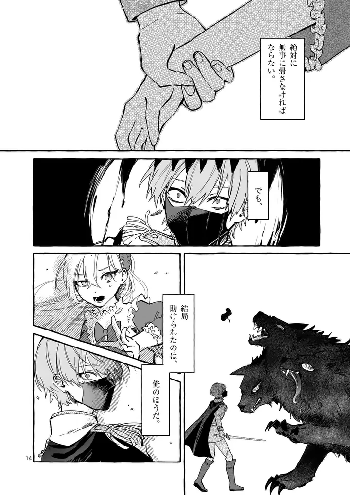 Hametsu wo Hikaeta Akuyaku Reijou ga Muri Shite Heroine wo Enjita Kekka - Chapter 6.1 - Page 14