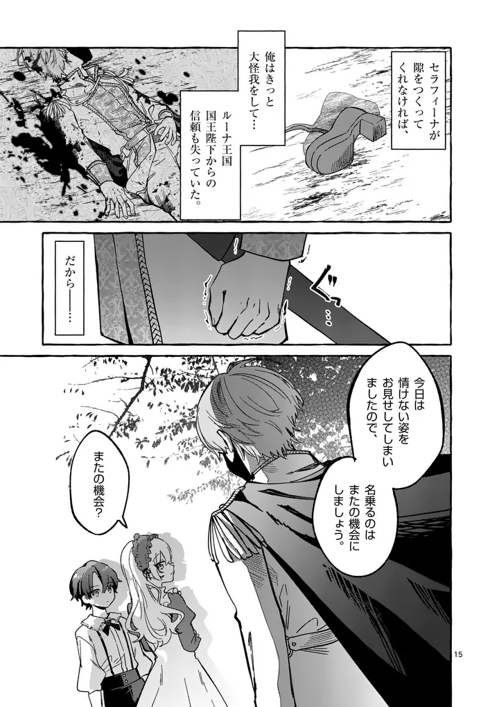 Hametsu wo Hikaeta Akuyaku Reijou ga Muri Shite Heroine wo Enjita Kekka - Chapter 6.1 - Page 15