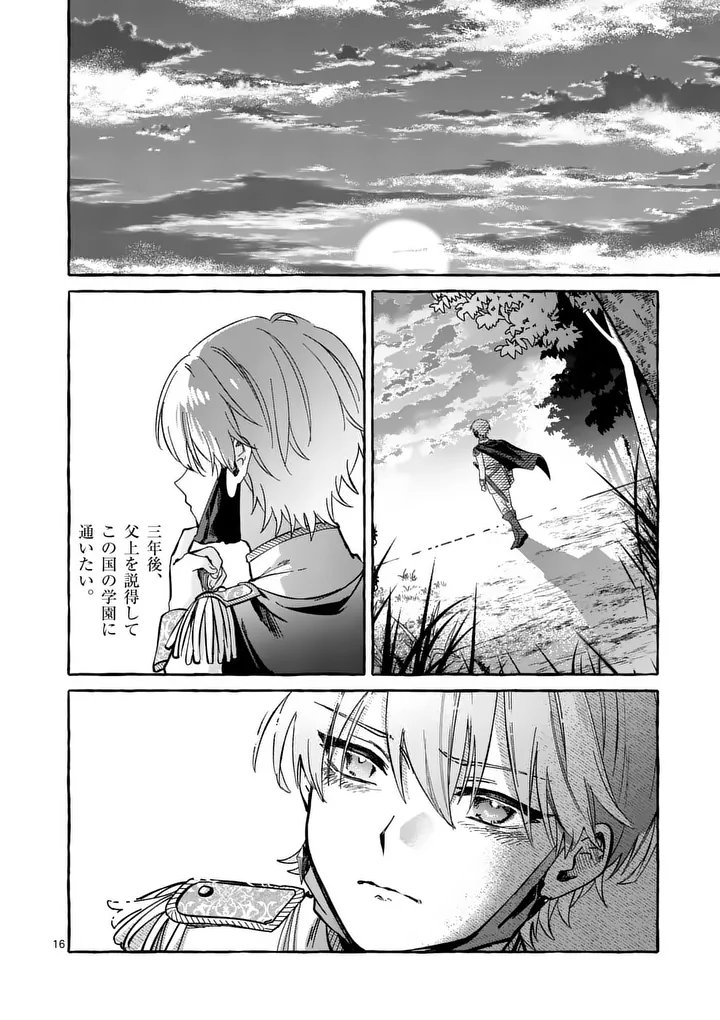 Hametsu wo Hikaeta Akuyaku Reijou ga Muri Shite Heroine wo Enjita Kekka - Chapter 6.1 - Page 16
