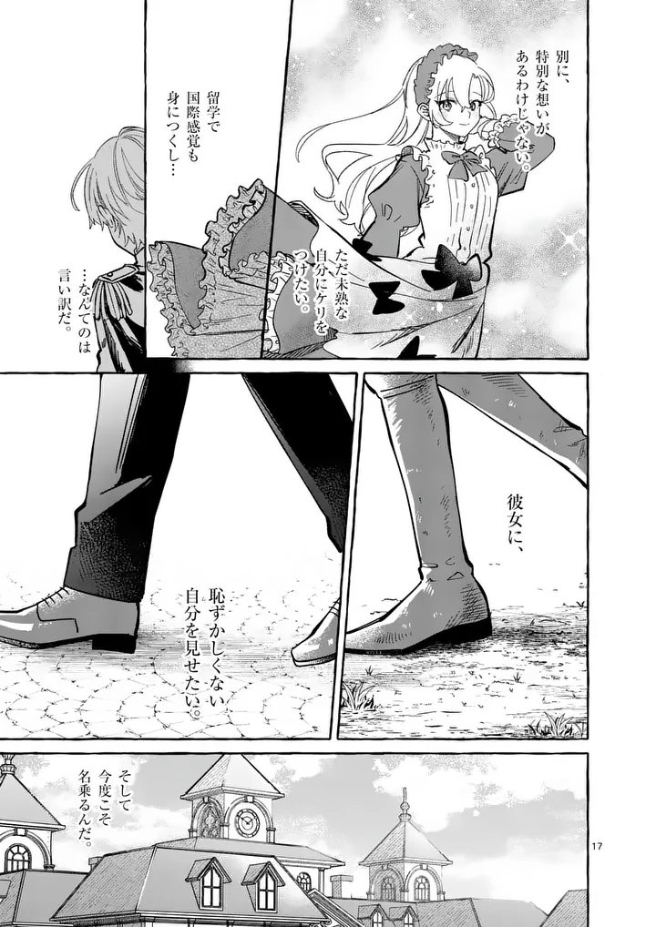 Hametsu wo Hikaeta Akuyaku Reijou ga Muri Shite Heroine wo Enjita Kekka - Chapter 6.1 - Page 17