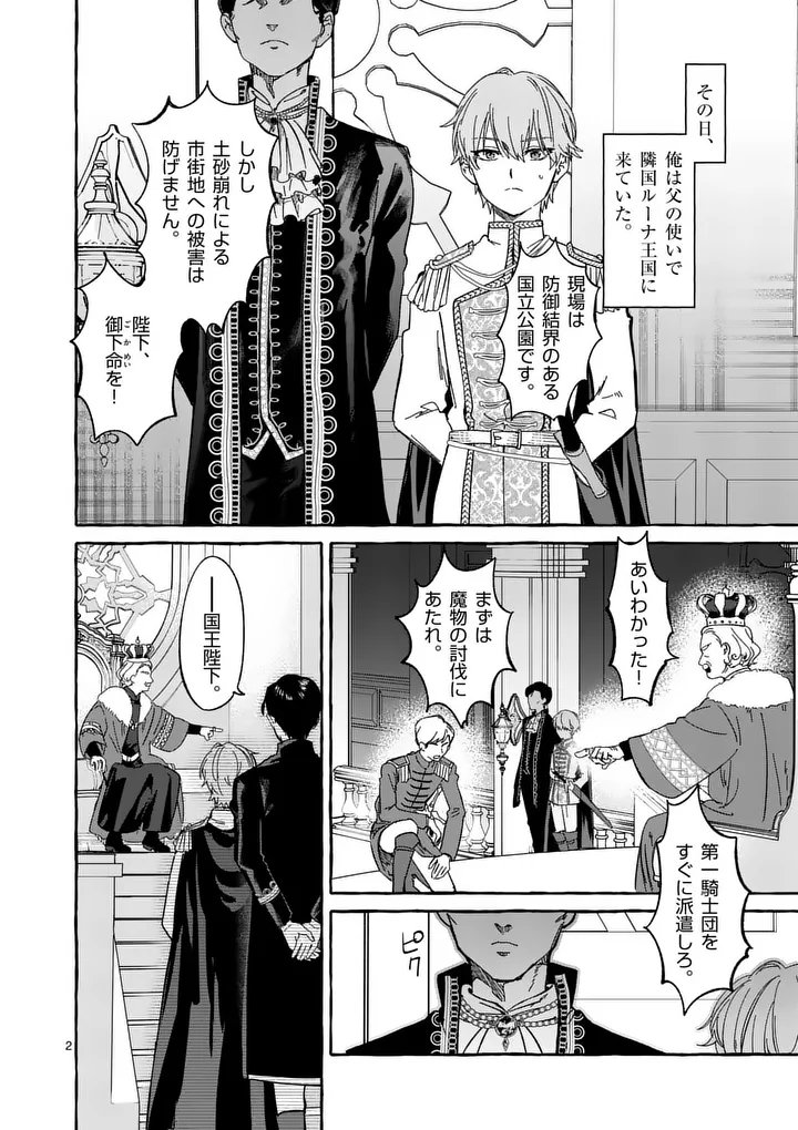 Hametsu wo Hikaeta Akuyaku Reijou ga Muri Shite Heroine wo Enjita Kekka - Chapter 6.1 - Page 2