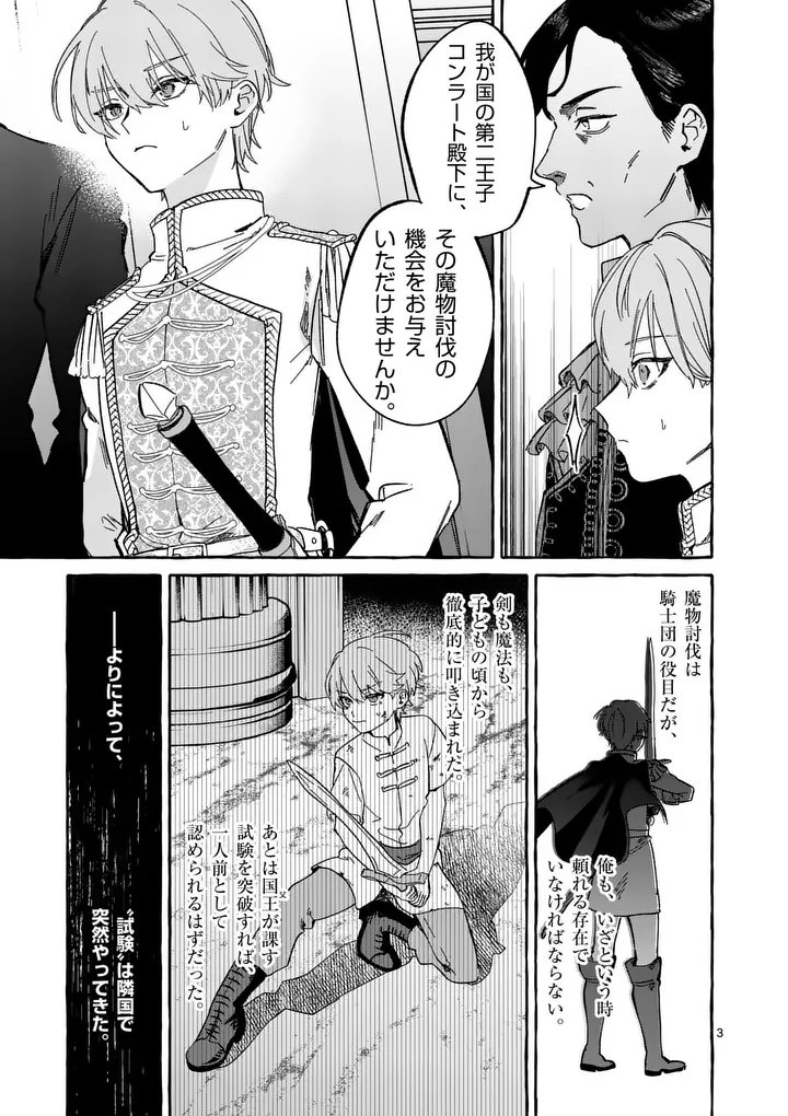 Hametsu wo Hikaeta Akuyaku Reijou ga Muri Shite Heroine wo Enjita Kekka - Chapter 6.1 - Page 3