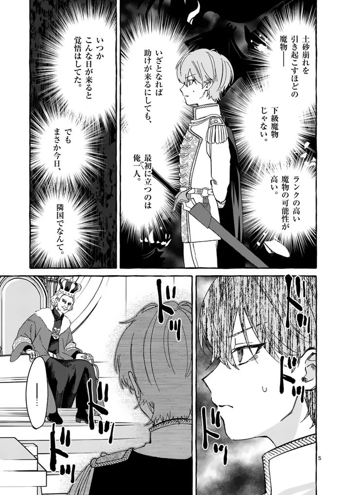 Hametsu wo Hikaeta Akuyaku Reijou ga Muri Shite Heroine wo Enjita Kekka - Chapter 6.1 - Page 5