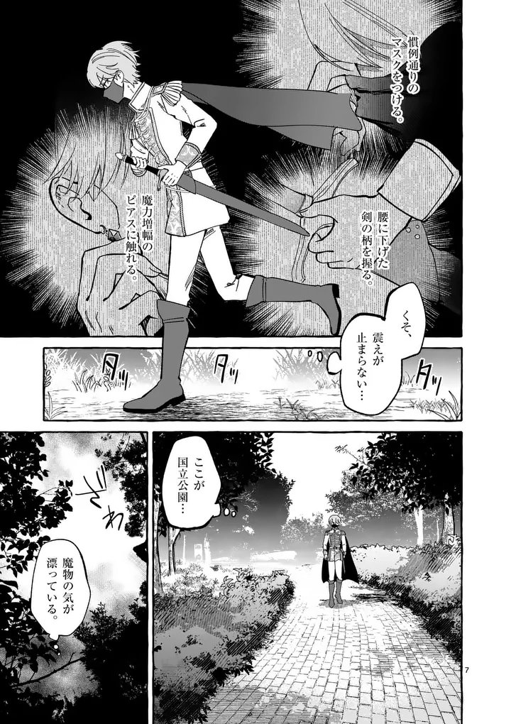 Hametsu wo Hikaeta Akuyaku Reijou ga Muri Shite Heroine wo Enjita Kekka - Chapter 6.1 - Page 7