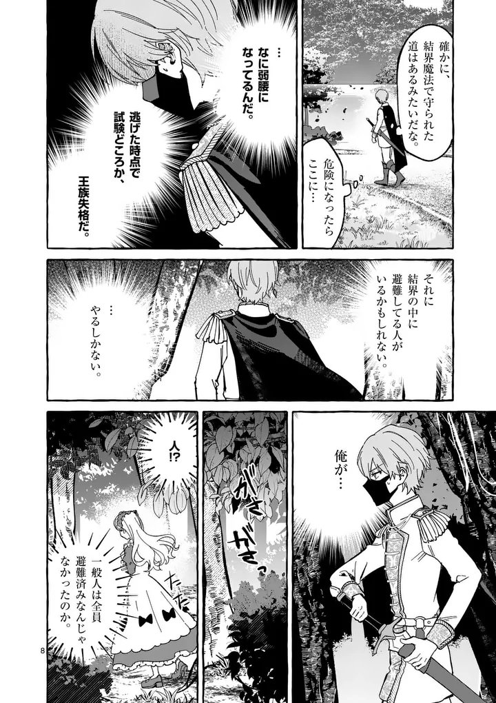 Hametsu wo Hikaeta Akuyaku Reijou ga Muri Shite Heroine wo Enjita Kekka - Chapter 6.1 - Page 8