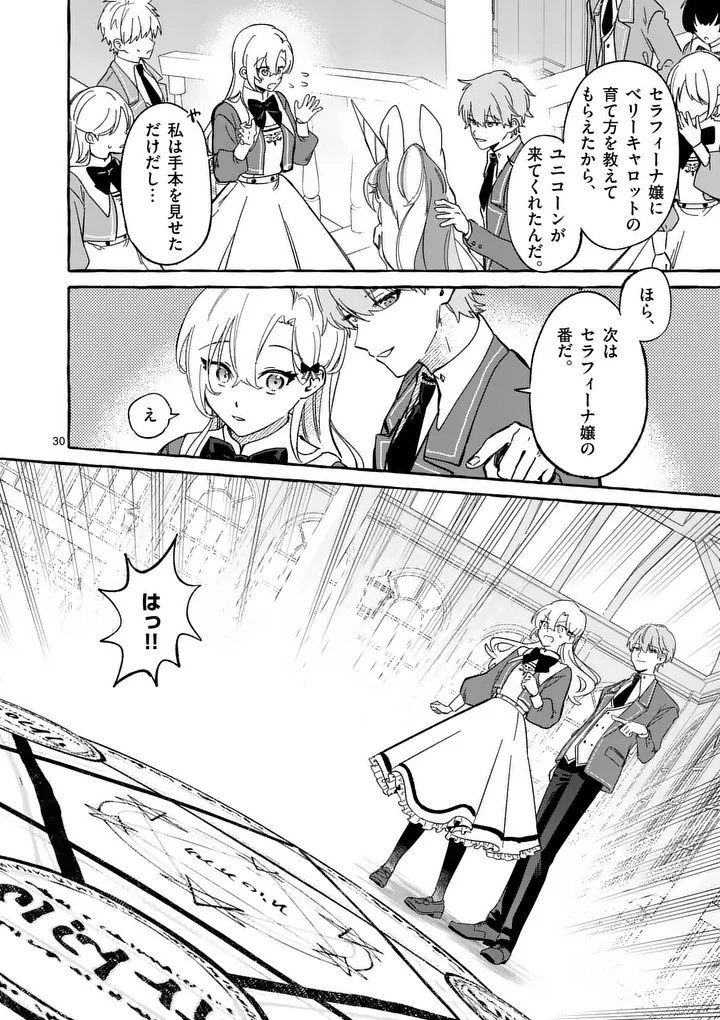 Hametsu wo Hikaeta Akuyaku Reijou ga Muri Shite Heroine wo Enjita Kekka - Chapter 6.2 - Page 12