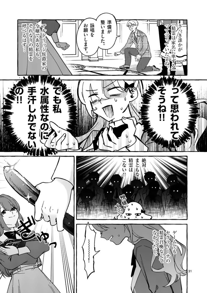 Hametsu wo Hikaeta Akuyaku Reijou ga Muri Shite Heroine wo Enjita Kekka - Chapter 6.2 - Page 13