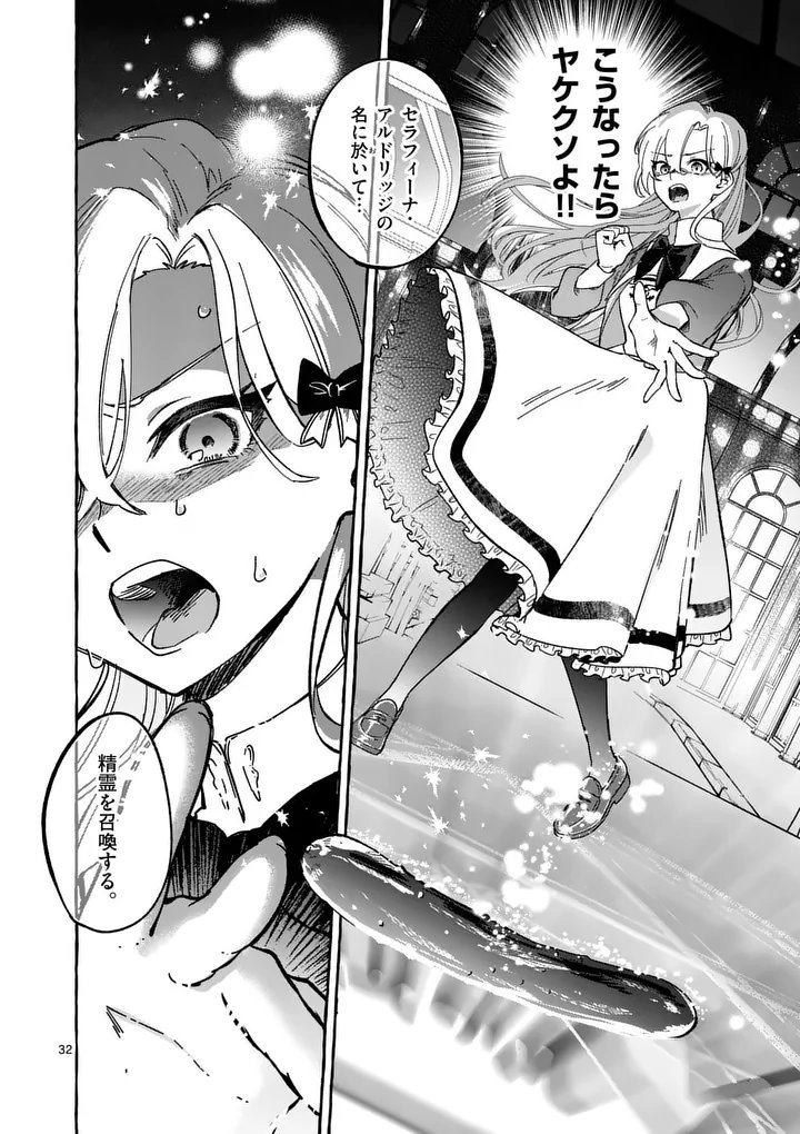 Hametsu wo Hikaeta Akuyaku Reijou ga Muri Shite Heroine wo Enjita Kekka - Chapter 6.2 - Page 14