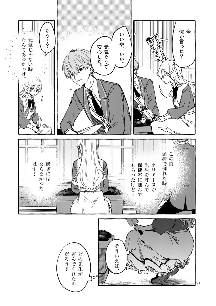 Hametsu wo Hikaeta Akuyaku Reijou ga Muri Shite Heroine wo Enjita Kekka - Chapter 6.2 - Page 3