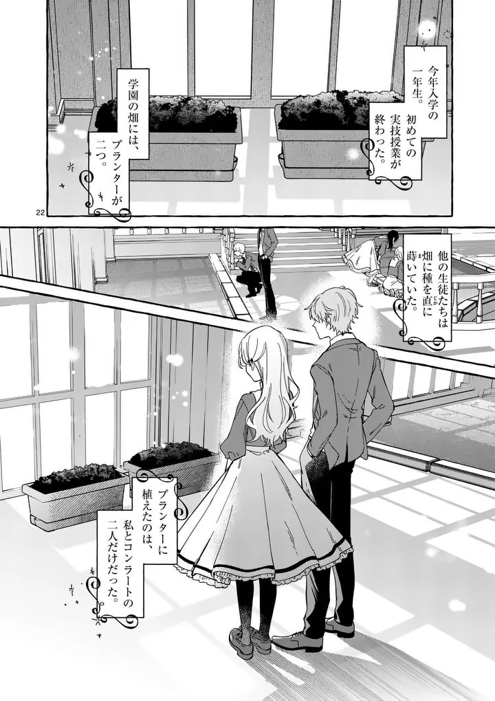 Hametsu wo Hikaeta Akuyaku Reijou ga Muri Shite Heroine wo Enjita Kekka - Chapter 6.2 - Page 4
