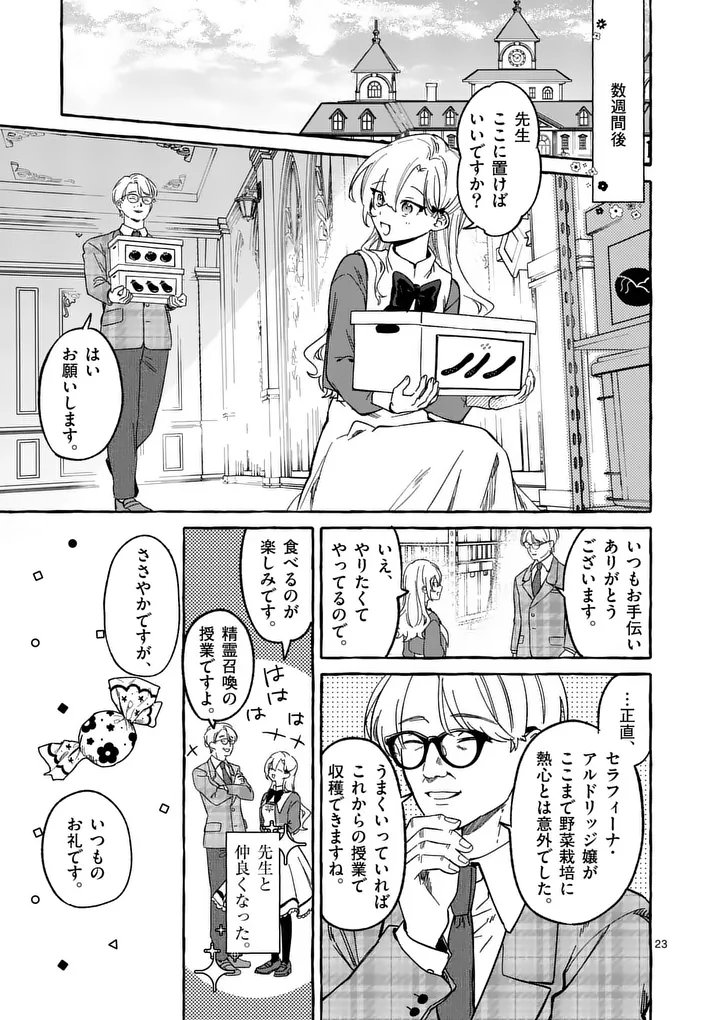 Hametsu wo Hikaeta Akuyaku Reijou ga Muri Shite Heroine wo Enjita Kekka - Chapter 6.2 - Page 5