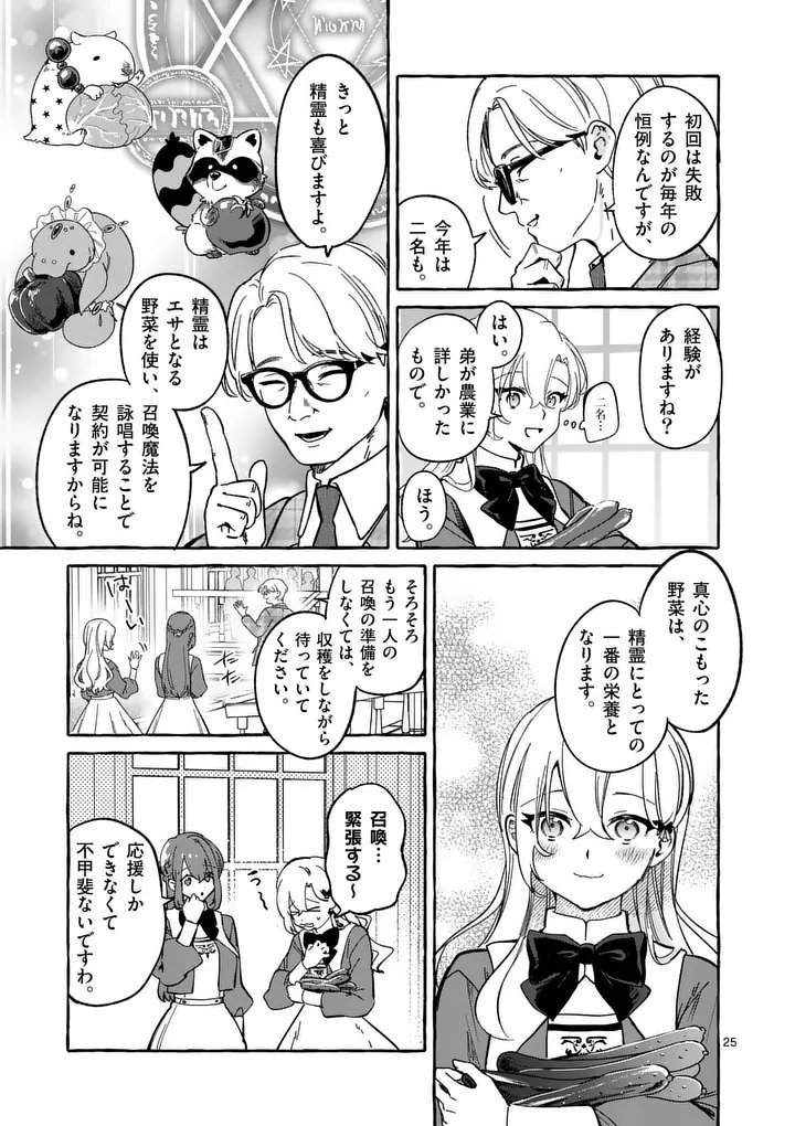 Hametsu wo Hikaeta Akuyaku Reijou ga Muri Shite Heroine wo Enjita Kekka - Chapter 6.2 - Page 7