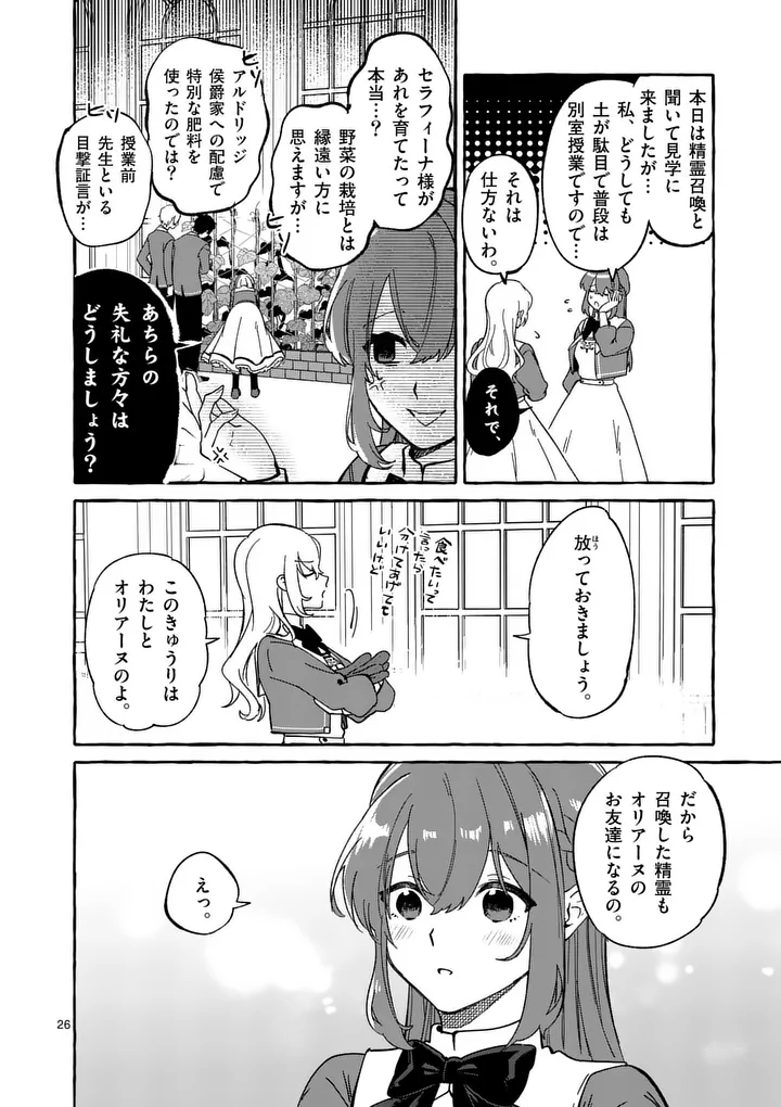 Hametsu wo Hikaeta Akuyaku Reijou ga Muri Shite Heroine wo Enjita Kekka - Chapter 6.2 - Page 8
