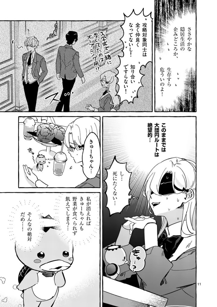 Hametsu wo Hikaeta Akuyaku Reijou ga Muri Shite Heroine wo Enjita Kekka - Chapter 7 - Page 11