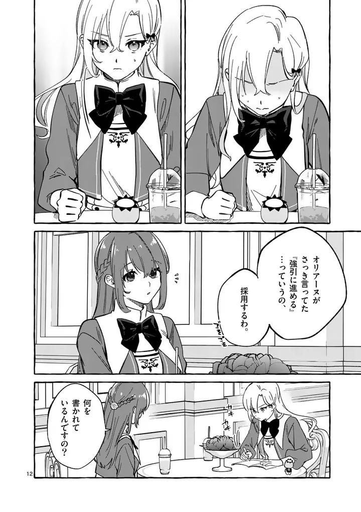 Hametsu wo Hikaeta Akuyaku Reijou ga Muri Shite Heroine wo Enjita Kekka - Chapter 7 - Page 12