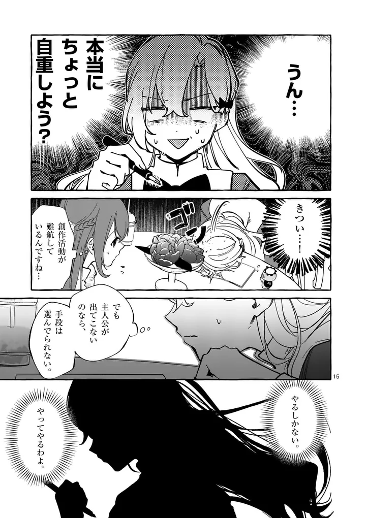 Hametsu wo Hikaeta Akuyaku Reijou ga Muri Shite Heroine wo Enjita Kekka - Chapter 7 - Page 15