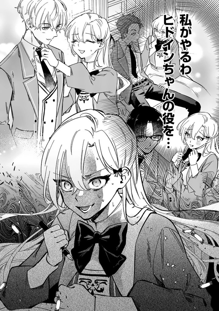 Hametsu wo Hikaeta Akuyaku Reijou ga Muri Shite Heroine wo Enjita Kekka - Chapter 7 - Page 16