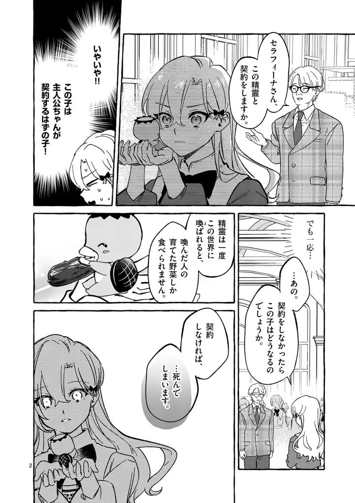 Hametsu wo Hikaeta Akuyaku Reijou ga Muri Shite Heroine wo Enjita Kekka - Chapter 7 - Page 2