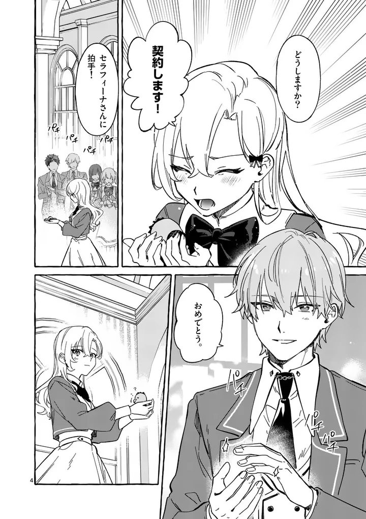 Hametsu wo Hikaeta Akuyaku Reijou ga Muri Shite Heroine wo Enjita Kekka - Chapter 7 - Page 4