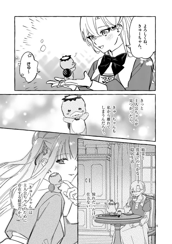 Hametsu wo Hikaeta Akuyaku Reijou ga Muri Shite Heroine wo Enjita Kekka - Chapter 7 - Page 5