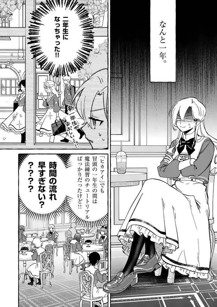 Hametsu wo Hikaeta Akuyaku Reijou ga Muri Shite Heroine wo Enjita Kekka - Chapter 7 - Page 7