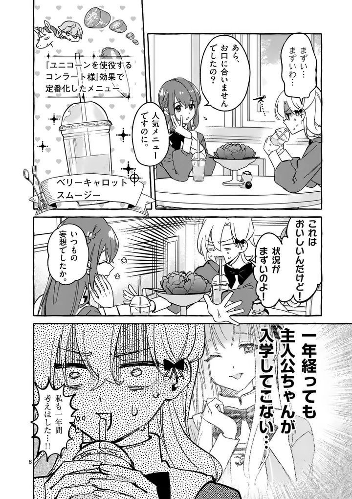 Hametsu wo Hikaeta Akuyaku Reijou ga Muri Shite Heroine wo Enjita Kekka - Chapter 7 - Page 8