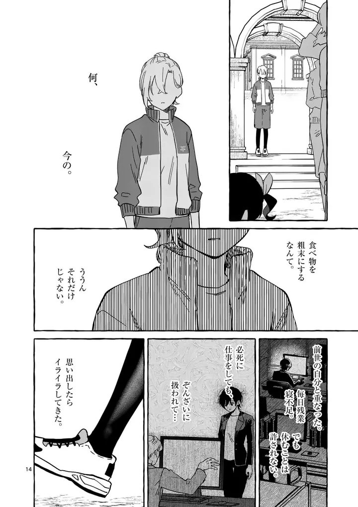 Hametsu wo Hikaeta Akuyaku Reijou ga Muri Shite Heroine wo Enjita Kekka - Chapter 8.1 - Page 14